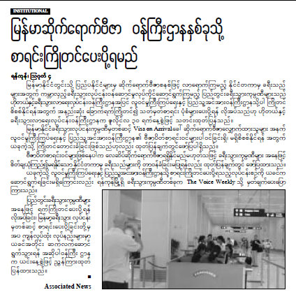 <b>Myanmar</b> arrival visa <b>Myanmar</b> arrival visa