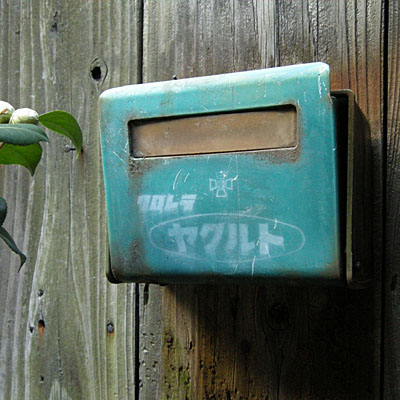 クロレラヤクルト たのけのあむら