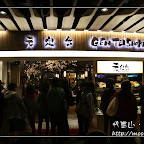 代官山．元定食 GENTEISHOKU
