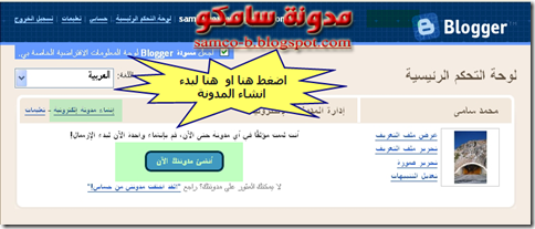 مدونة سامكو | قوالب بلوجر : انشاء مدونة على Blogger مدونة سامكو | قوالب بلوجر : انشاء مدونة على Blogger