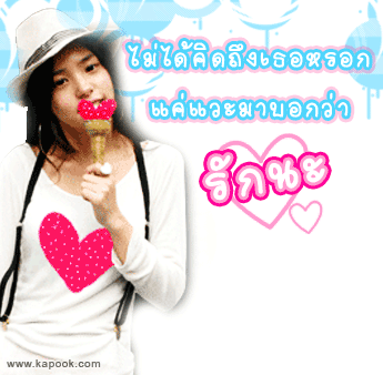 คลิกๆๆ รูปสวยๆน่ารักๆไว้ส่งต่อเพียบ...