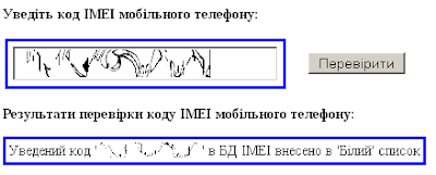 Как внести imei в белый список
