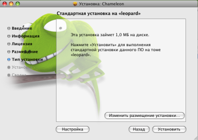 Chameleon-2 RC1