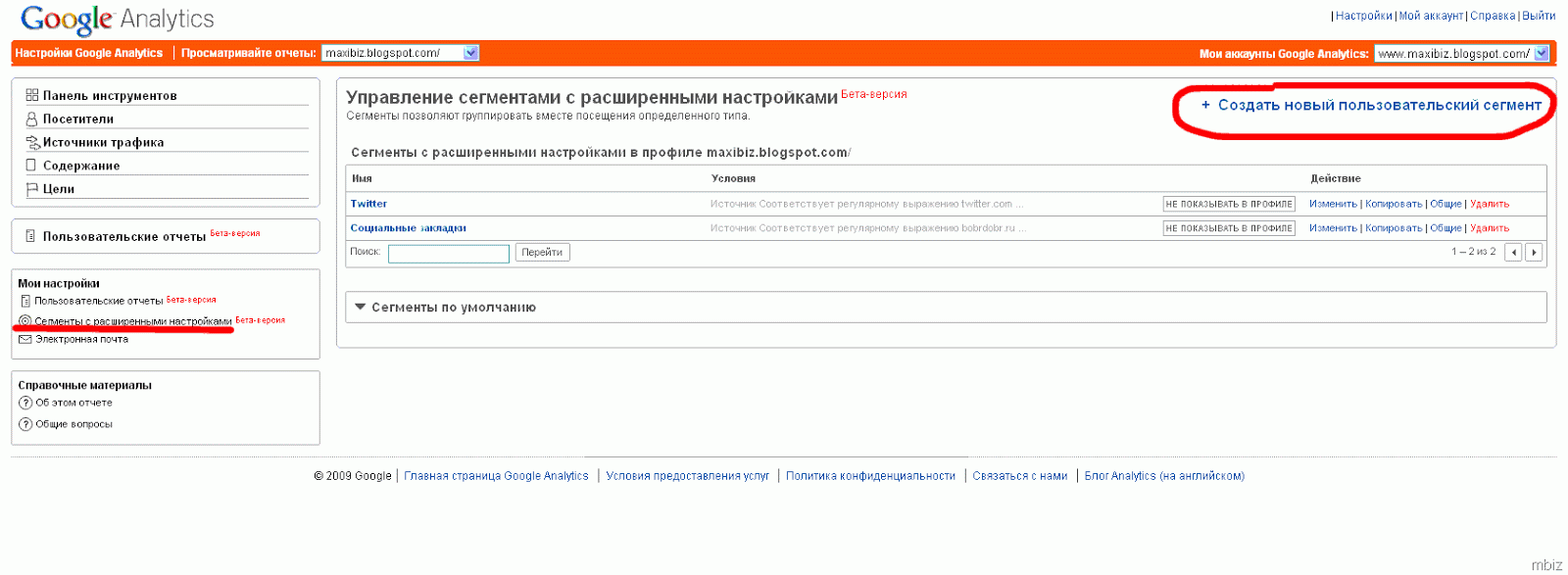 [google_analytics_segments1[6].png]