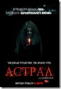 Астрал Insidious