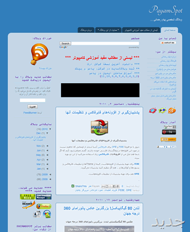 ظاهر جدید وبلاگ ظاهر جدید وبلاگ