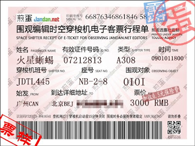 透露社:煎蛋启动淘宝旗舰店