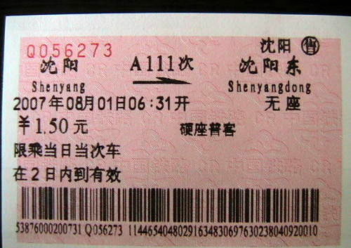 沈阳东站.jpg