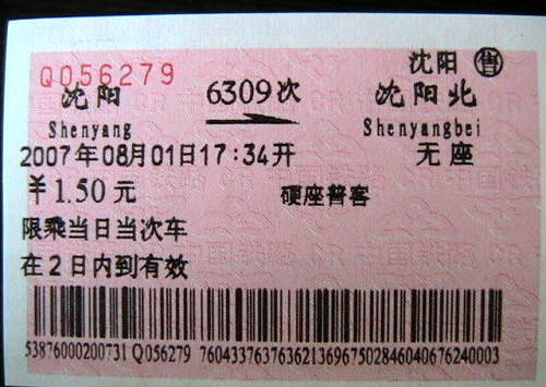 沈阳北站.jpg