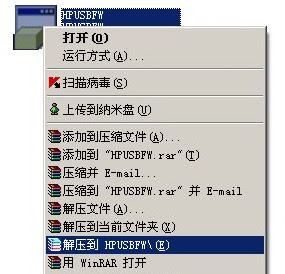 hpusbfw解压.jpg