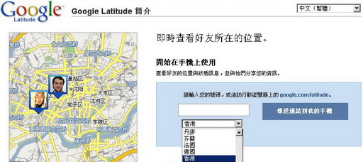 谷歌纬度（Google Latitude）.jpg