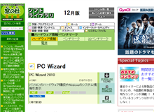 PCのスペックを調べれる診断ソフト PC Wizard 自作の方も重宝します