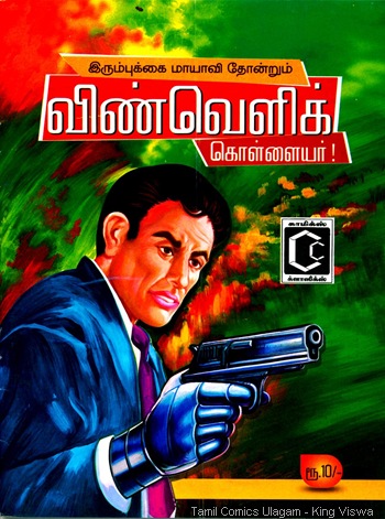 Comics Classics Issue No 24 Dated July 2009 Steel Claw Vinveli Kollaiyar Front Cover