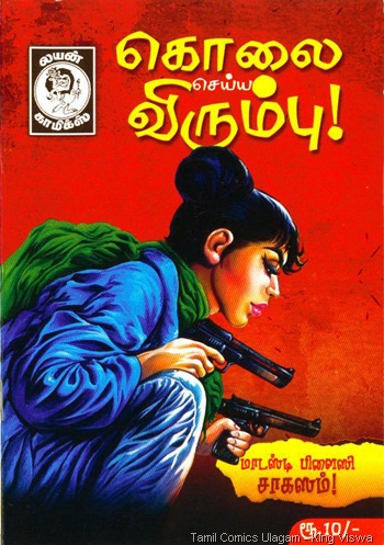 Lion Comics # 207 - Kolai Seyya Virumbu - front Cover