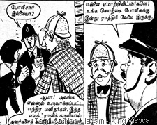 Rani Comics Issue No 14 Dated 15th Jan 1985 Visithira Vimanam Page 24 Panel 1