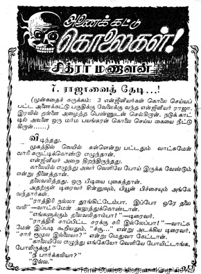 Rani Comics Issue No 14 Dated 15th Jan 1985 Visithira Vimanam thodar kathai 1st page only