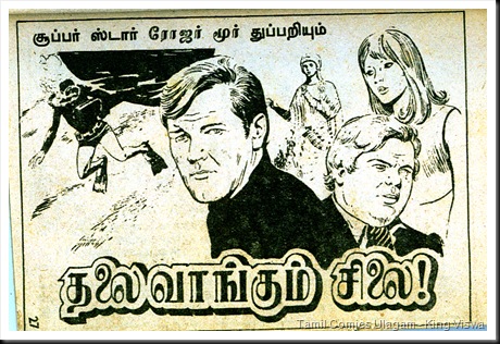 Muthu Comics Issue No 169 Saint Agent Roger Moore Thalai Vangum Silai 1st Page