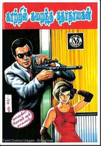 Muthu Comics Issue No 307 Dated 1-09-2008 Saint Agent Roger Moore Katril Karaindha Kadhanaayagan Front Cover