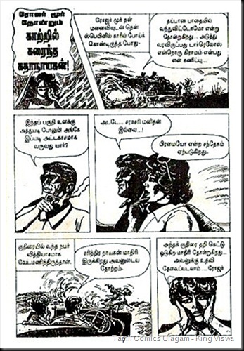 Muthu Comics Issue No 307 Dated 1-09-2008 Saint Agent Roger Moore Katril Karaindha Kadhanaayagan 1st Page