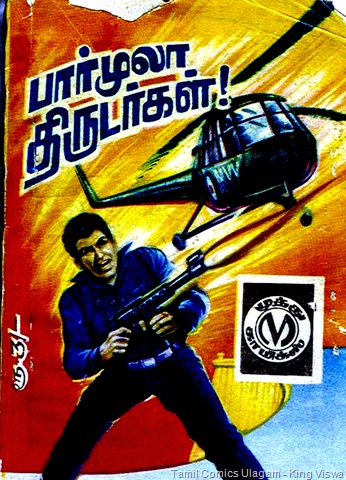 Muthu Comics Issue No 191 Barracuda Formula Thirudargal Action Picture Library Cover Reference