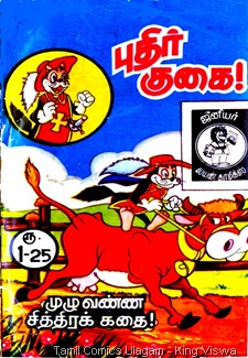 Junior Lion Comics Issue No 4 Pudhir Gugai Cover