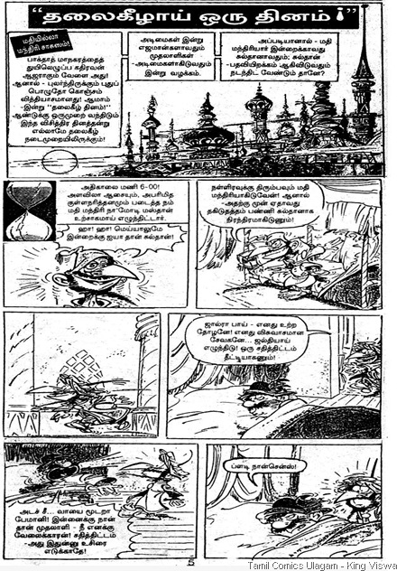 Lion Comics Issue No 160 Dated Apr 2000 Iznogoud Thalaikeezhai Oru Dinam 1st Page