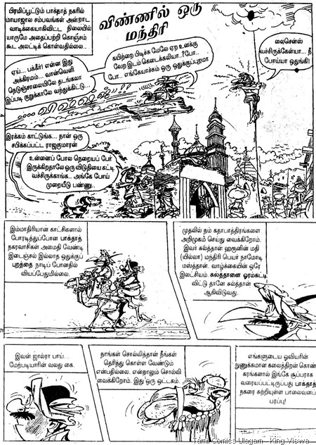 Lion Comics Issue No 175 Dated Nov 2002 Doltan Ngaram Iznogoud Vinnil Oru Mandhiri 1st Page