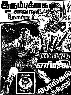 Editor S Vijayan's Tour 1 Lion Comics Issue No 20 Africa Sadhi Intro Norman