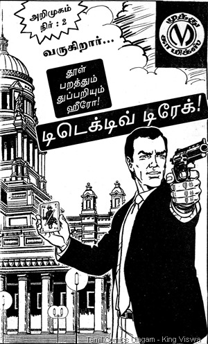 Editor S Vijayan's Tour 2 Muthu issue No 237- Kallaraiyil oru Kavignan-Sep '95 - Intro - Detective Drake