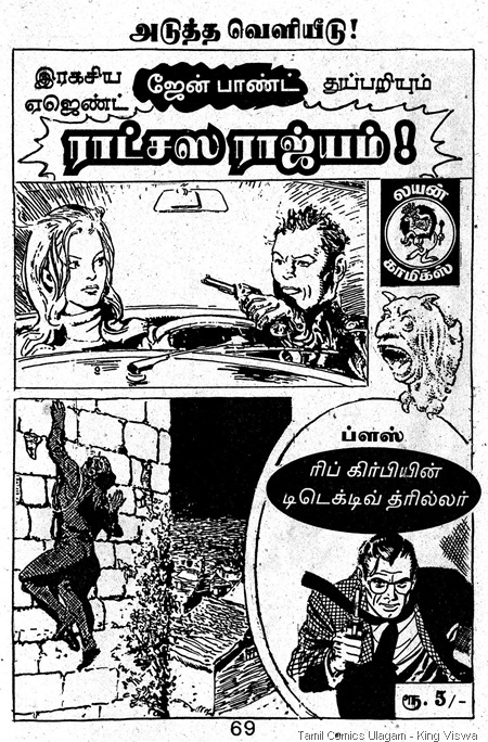Editor S Vijayan's Tour 3 Lion Comics Issue No 159 Mar 2000 Natpukku Niramillai Intro Jane Bond