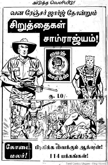 Editor S Vijayan's Tour 3 Lion Comics Issue No 160 Apr 2000 Thalai Keezhai Oru Dinam Intro Tiger Joe