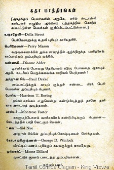Perry Masan Tamil 1968 Novel Character Intro