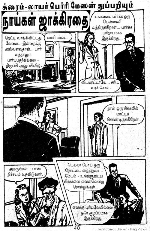 [Muthu Comics Issue No 269 Dated June 1999 Perry Meson Naaigal Jaakiradhai 1st Page[4].jpg]