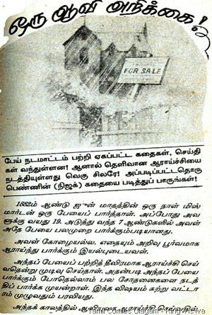 Thigil Library Issue No 2 Dated 1st Septl 1993 Oru Aavi Arikkai