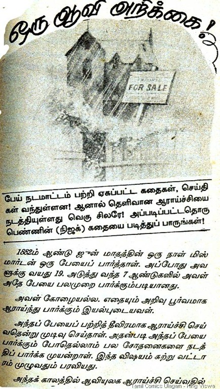 [Thigil Library Issue No 2 Dated 1st Septl 1993 Oru Aavi Arikkai[4].jpg]