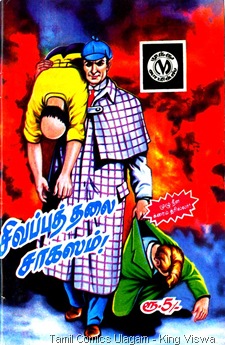 Muthu Comics Issue No 280 Dated Oct 2000 Sherlock Holmes Sigappu Thalai Saagasam Cover