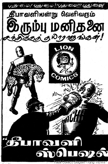 Lion Comics Issue No 4 Dated Oct 1984 Ad for 1st Ever Special Issue