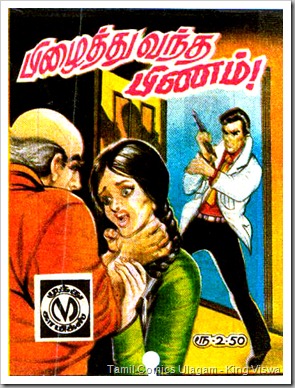 Muthu Comics Issue No 189 Pizhaithu Vandha Pinam Nick Raider Cover Reference