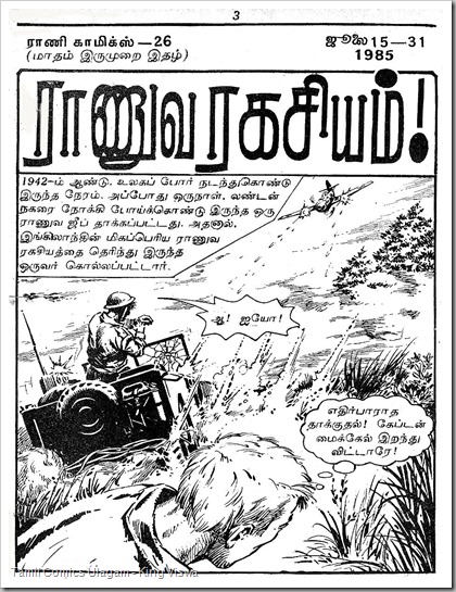 Rani Comics Issue No 26 Dated 15th July 1985 Ranuva Ragasiyam 1st Page