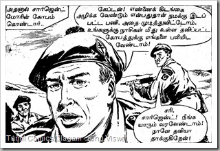 Rani Comics Issue No 26 Dated 15th July 1985 Ranuva Ragasiyam page 5 Panel 1 Captain Courageous
