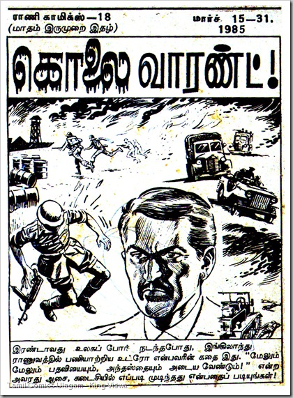 Rani Comics Issue No 18 Dated 15th Mar 1985 Kolai Warrant Page 01