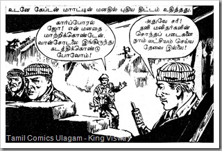 Rani Comics Issue No 26 Dated 15th July 1985 Ranuva Ragasiyam page 51 Panel 2