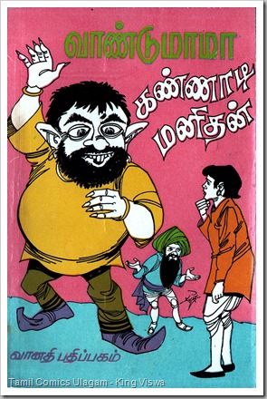 Vaandumama Story Vanathi Publications Kannadi Manidhan