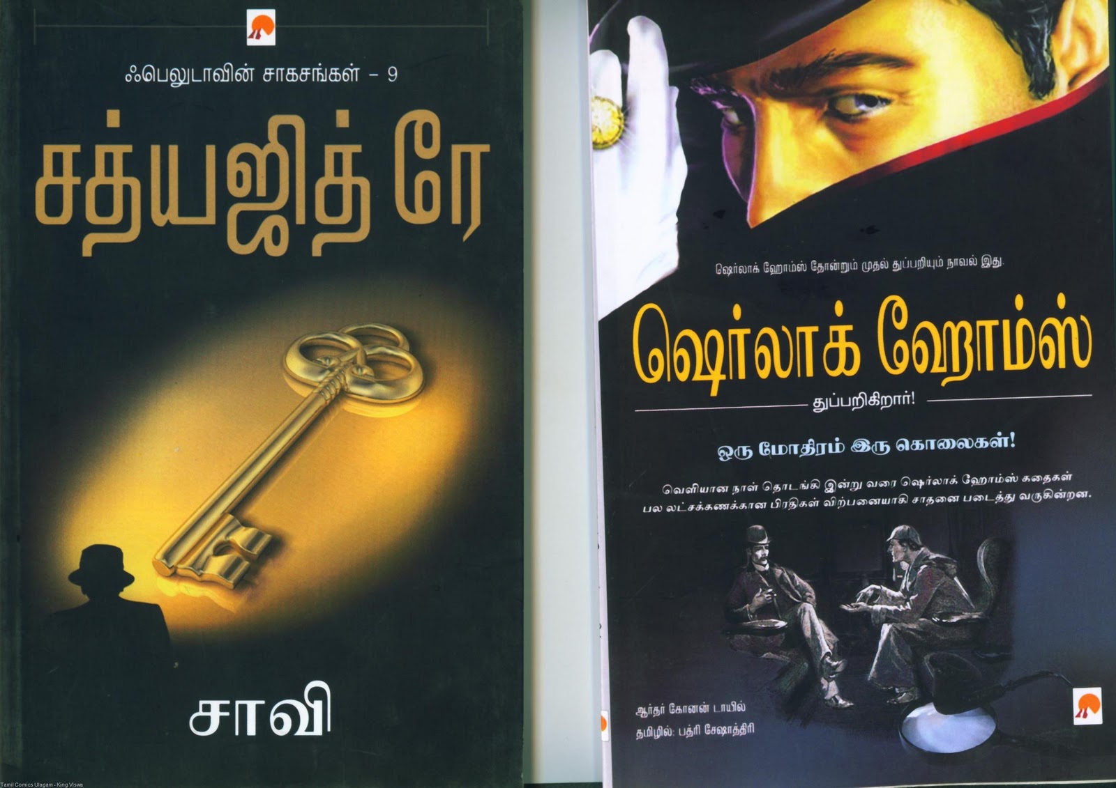 [Feluda9Holmes1FrontCovers3.jpg]