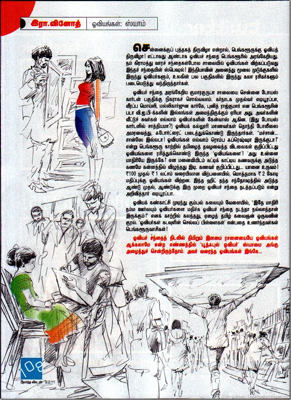Anandha Vikatan Dated 09022011 Bangaluru Drawing Fair 2011 Page 1