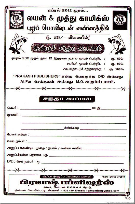 Lion Comics Issue No 209 Issue Dated Feb 2011 Chick Bill Vellaiyai Oru Vedhalam Next Year Subscription Coupon