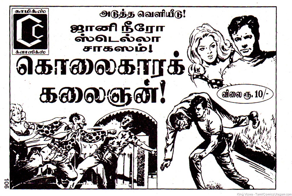 [Comics Classics Issue No 25 Issue Dated Feb 2011Steel Claw Kaliman Manidhargal Ad 2 2[3].jpg]