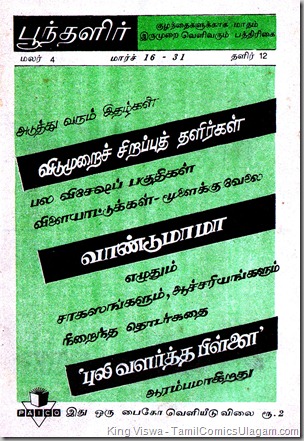 Poonthalir Issue No 84 Vol 4 Issue 12 Dated 15031988 Ad for Puli Valartha Pillai