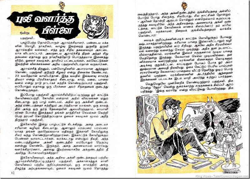 Poonthalir Issue No 85 Vol 4 Issue 13 Dated 01041988 Cover of Puli Valartha Pillai Page 1