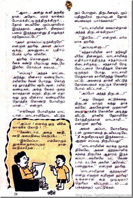 Poonthalir Issue No 80  Vol 4 Issue 8 Issue Dated 1st Jan 1988 Harish & Anusha 02 Page 02